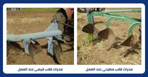  محراث قلاب قرصى عند العمل 